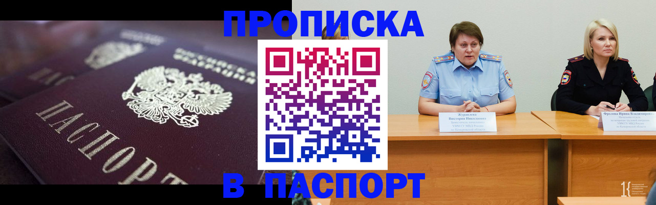 прописка в Октябрьске